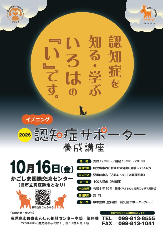 イブニングサポーター