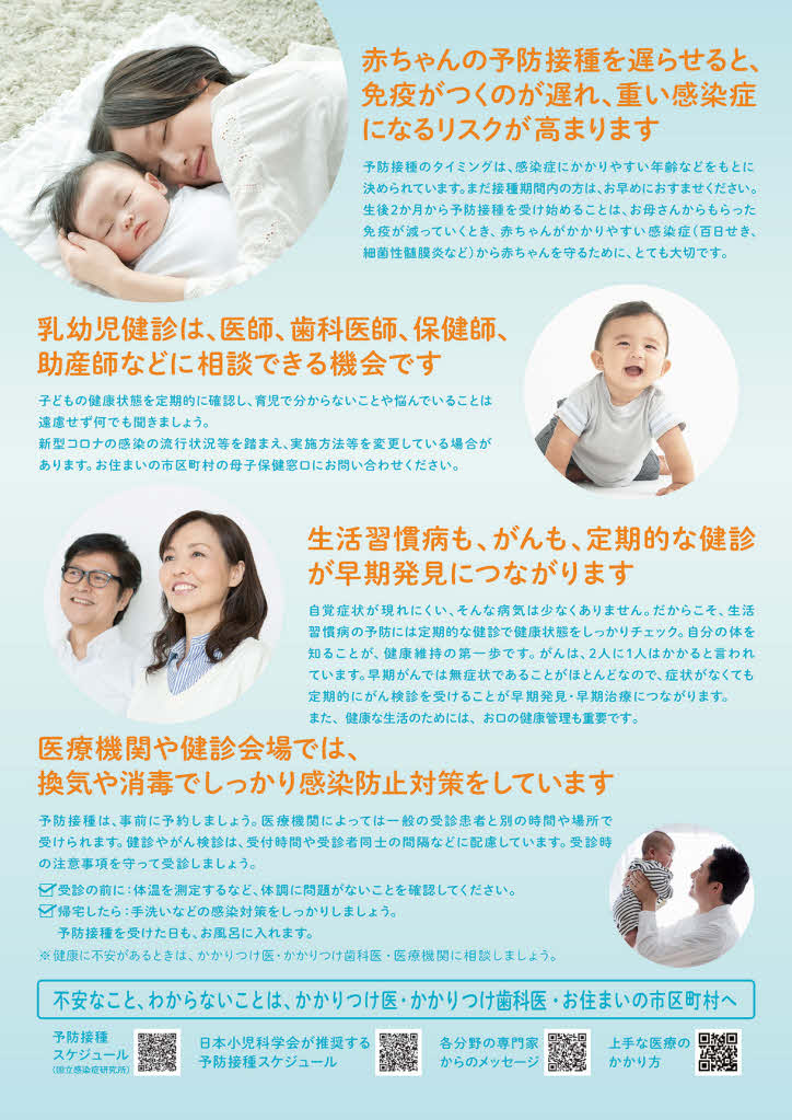 予防 接種 赤ちゃん