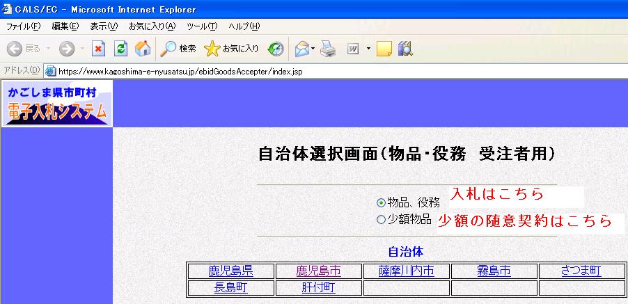 電子入札システム自治体選択画面.JPG