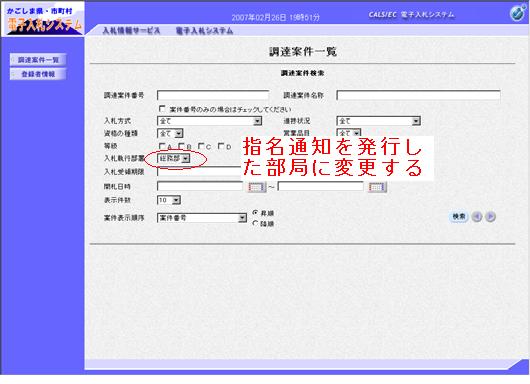 電子入札システム案件検索画面.JPG