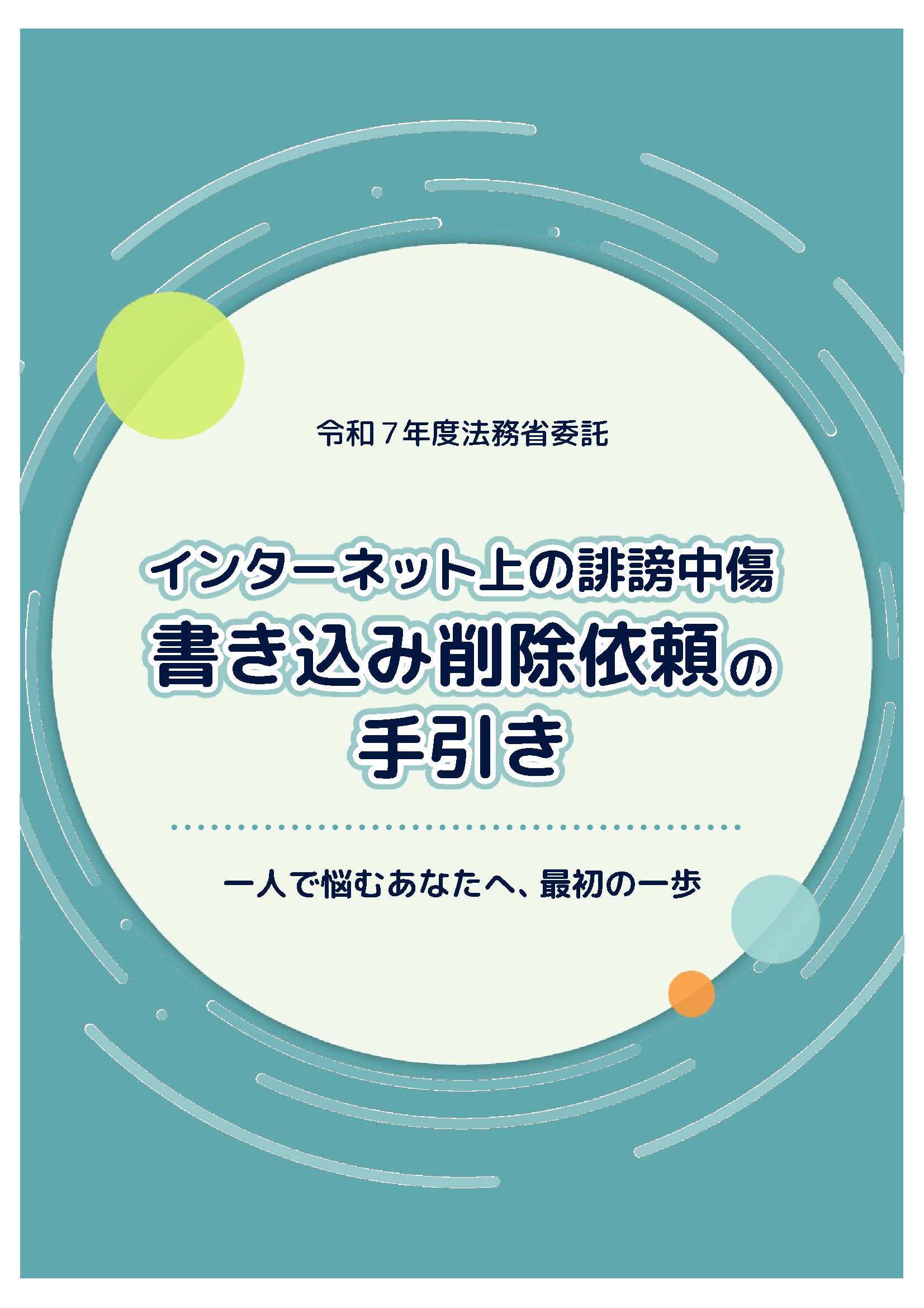 書き込み削除依頼の手引き