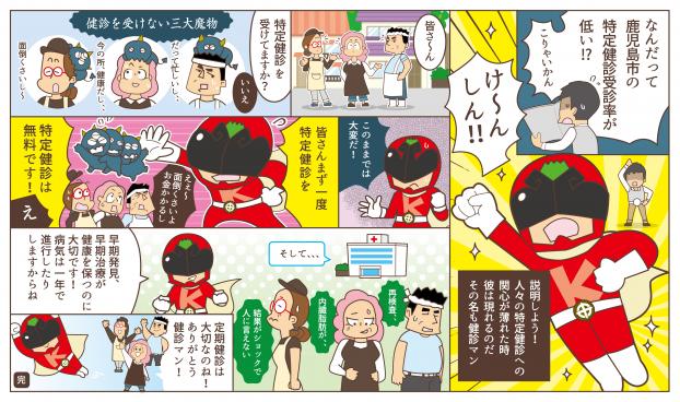 特定健診漫画