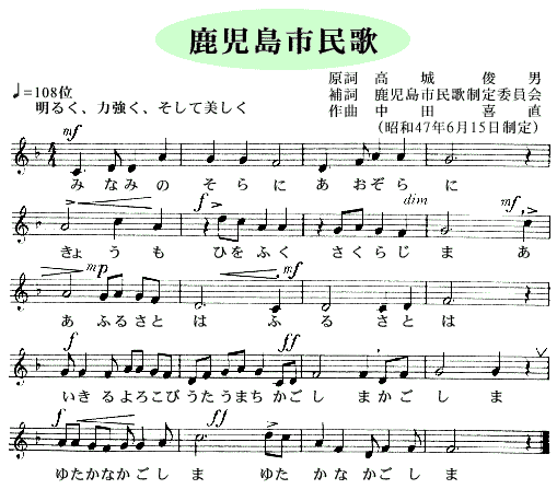 鹿児島市民歌の楽譜