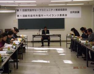 第1回鹿児島市セーフコミュニティ推進協議会