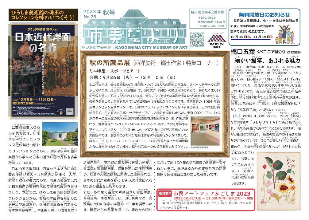 市美便り2023秋号