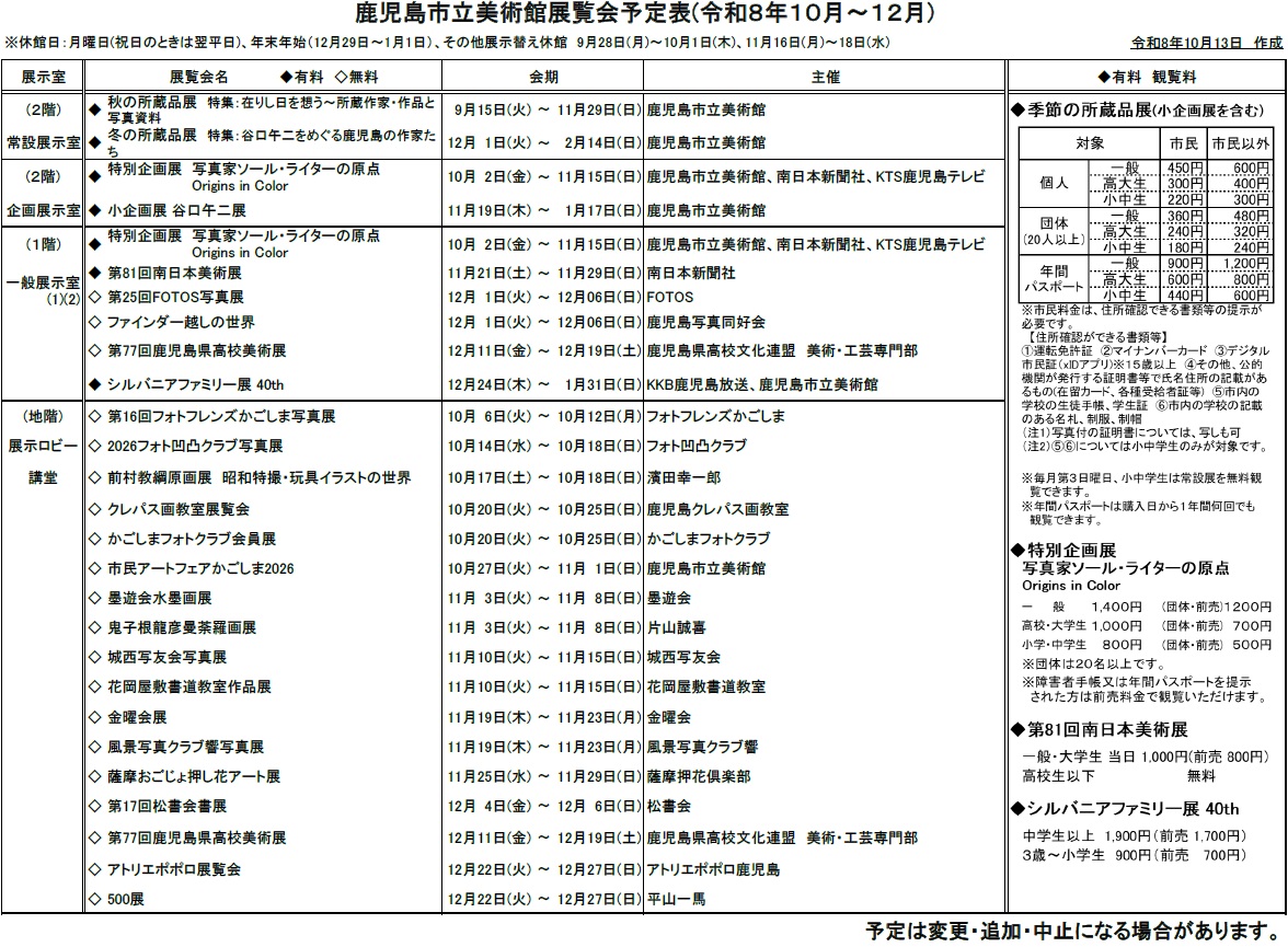 R8.10-12展覧会予定表