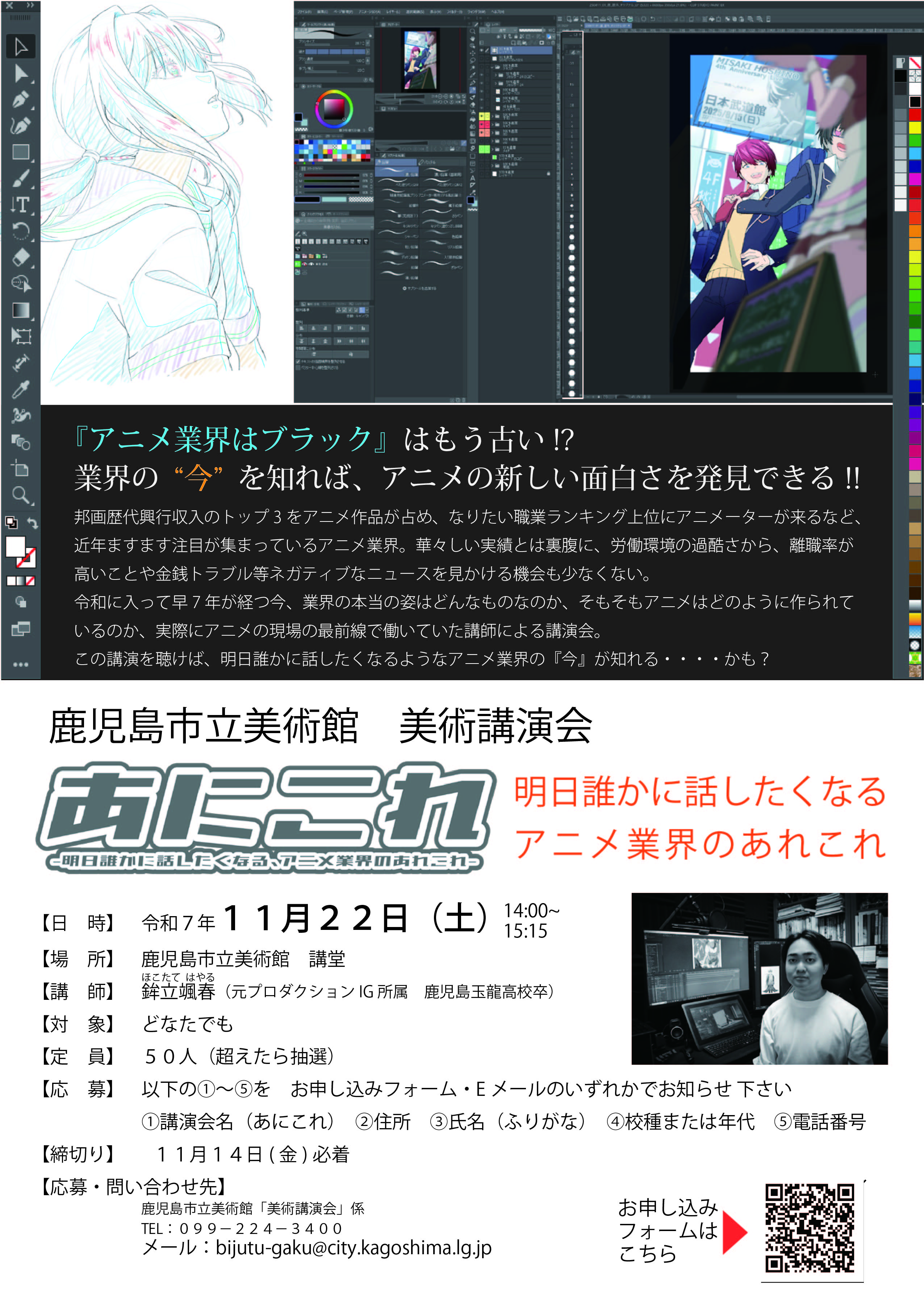 あにこれ地元講師講演会