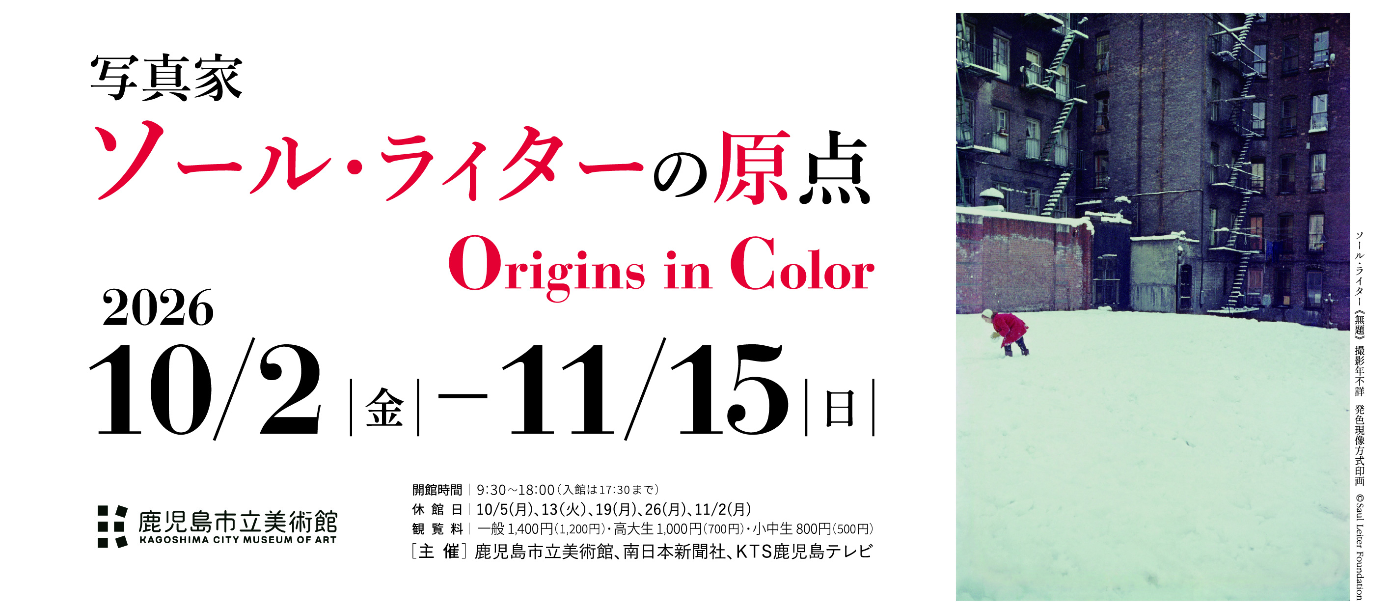 バナー＿ソール・ライター展