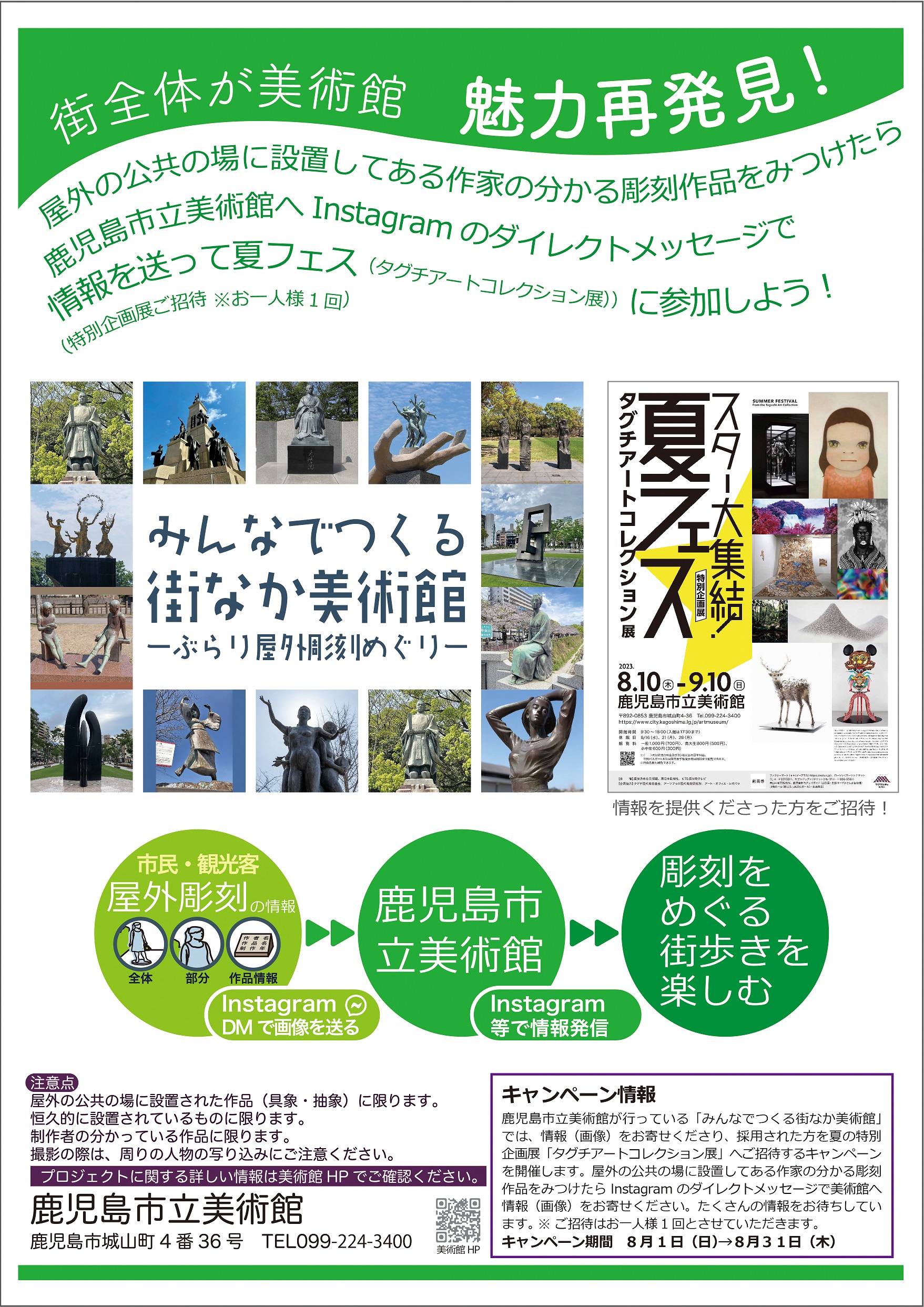 キャンペーン