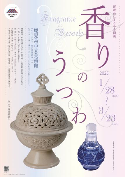 香りのうつわチラシ