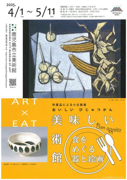 美味しい美術館チラシ画像