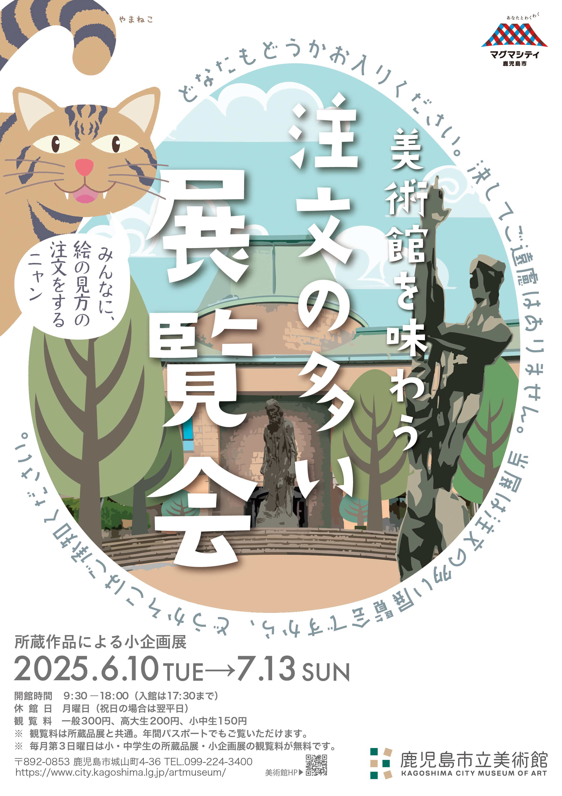 注文の多い展覧会チラシ