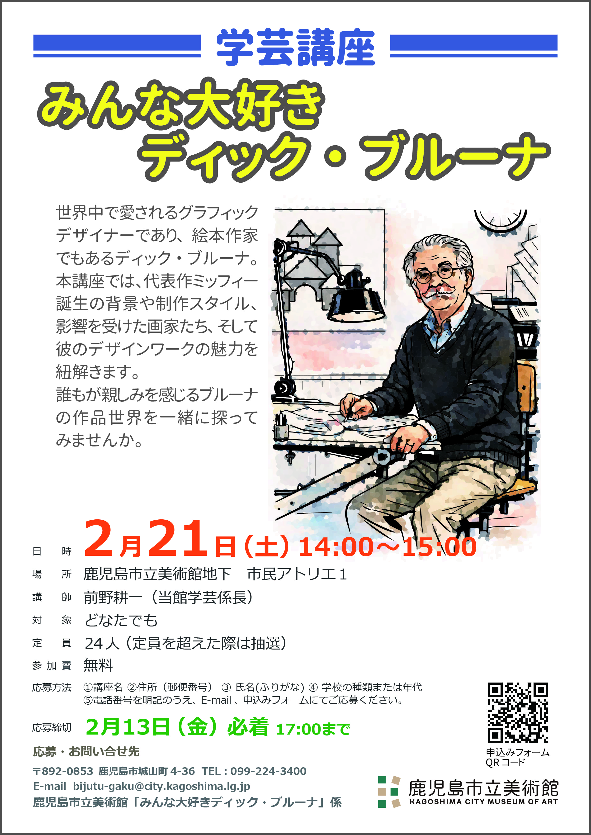 みんな大好きディックブルーナ