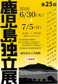 独立展
