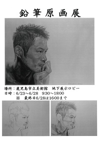 鉛筆原画展
