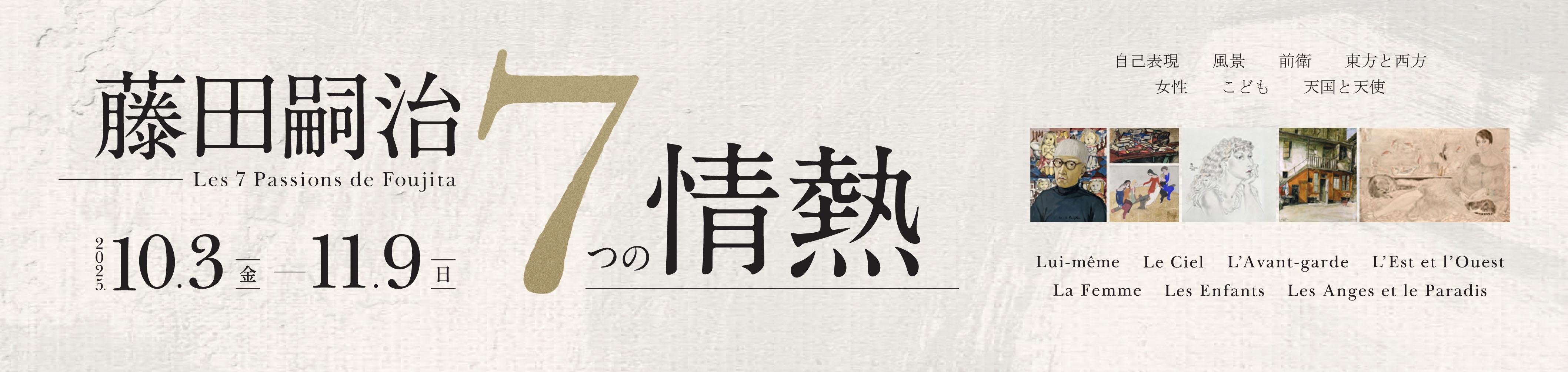藤田展ロゴ2