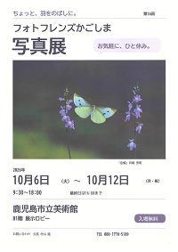 フォトフレンズかごしま