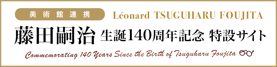 藤田展特設サイトロゴ_SP