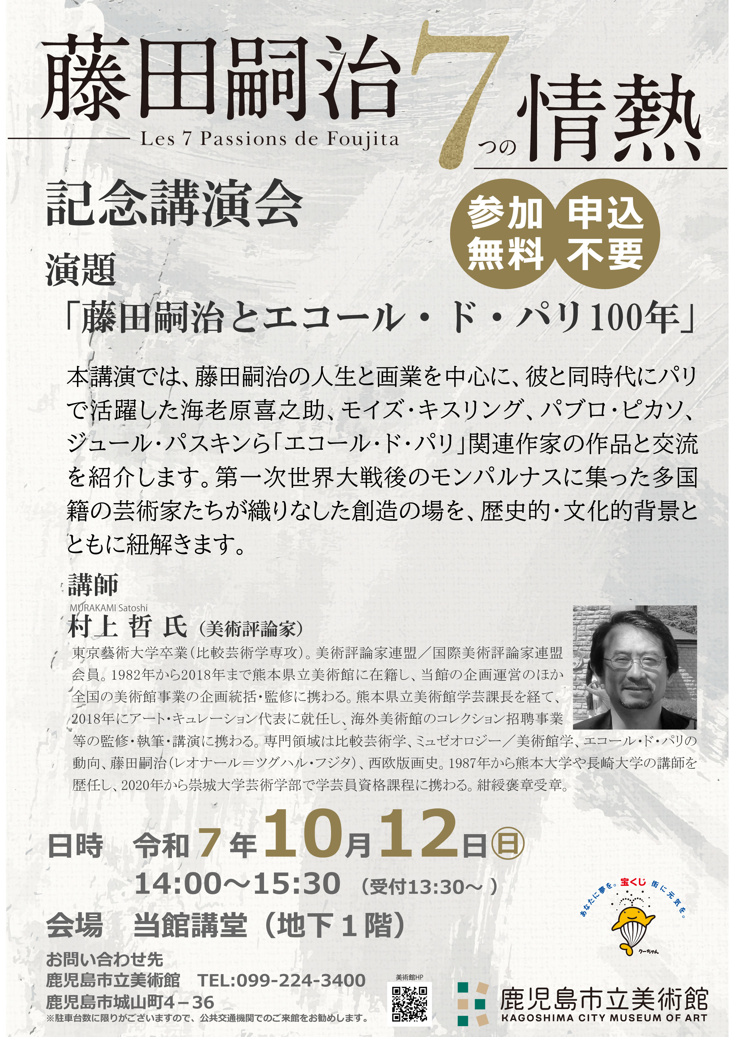 藤田展記念講演会チラシ