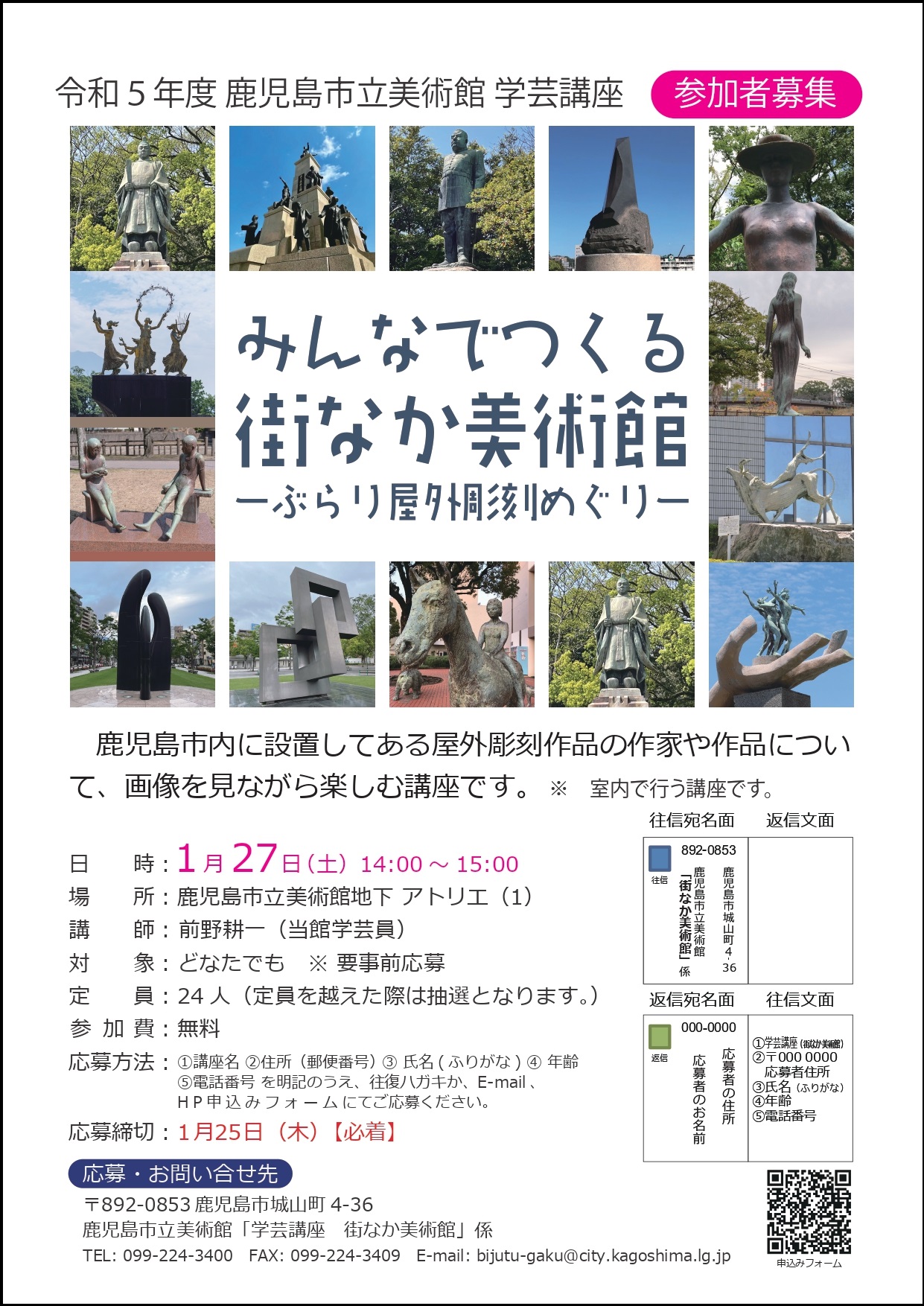 学芸講座「街なか美術館」