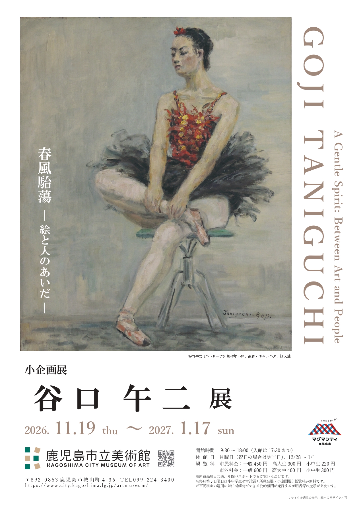 谷口午二展
