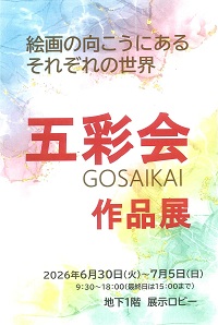 五彩会
