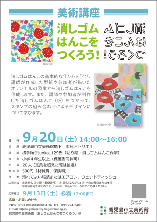 消しゴムはんこをつくろうチラシ