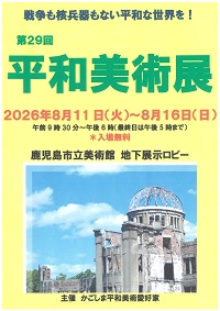 平和美術展