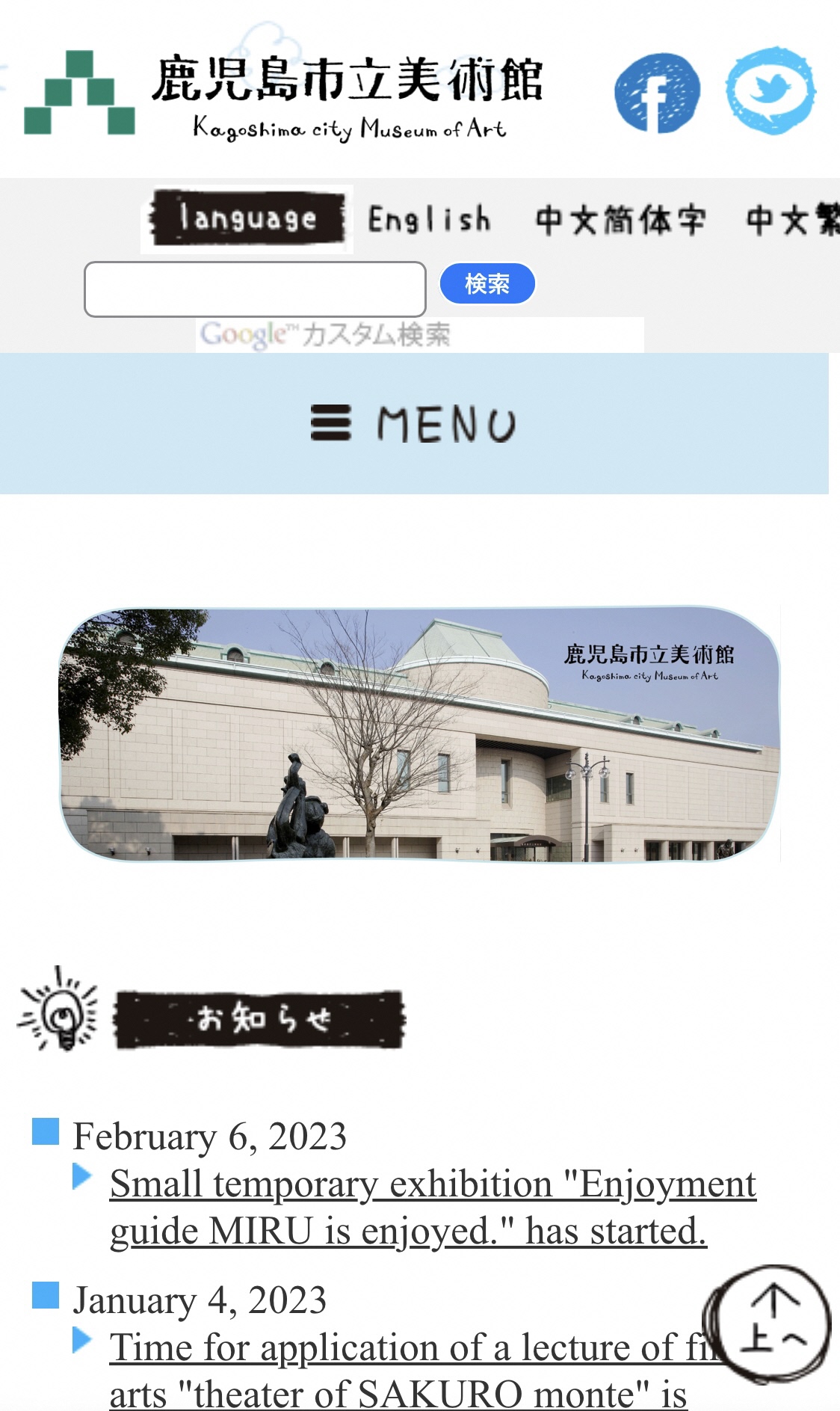 美術館ホームページを英語で楽しむ