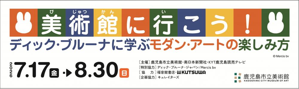 ミッフィー展バナー新
