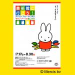 ミッフィー展チラシ小