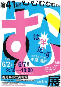 む展