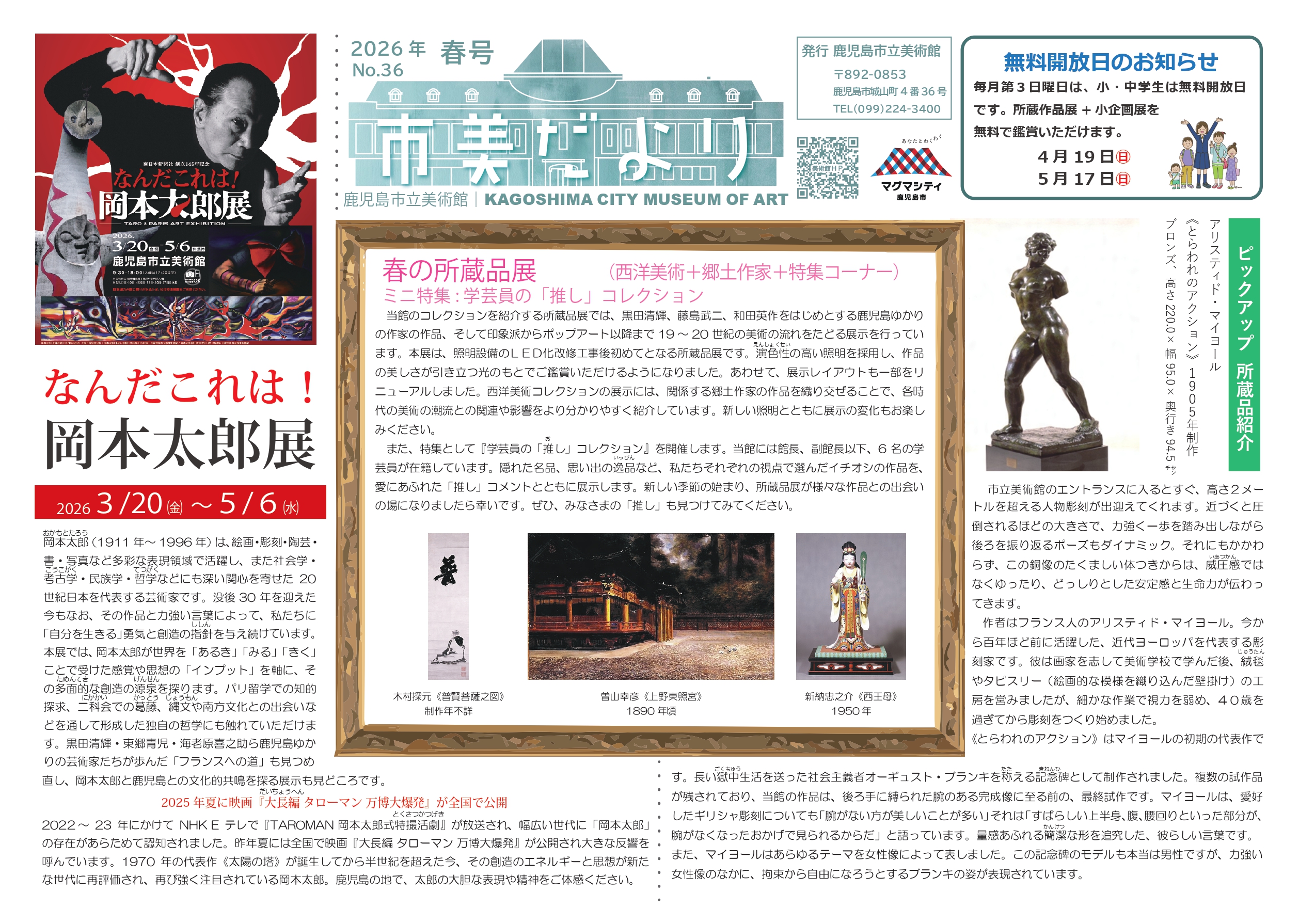 市美だよりNo.36