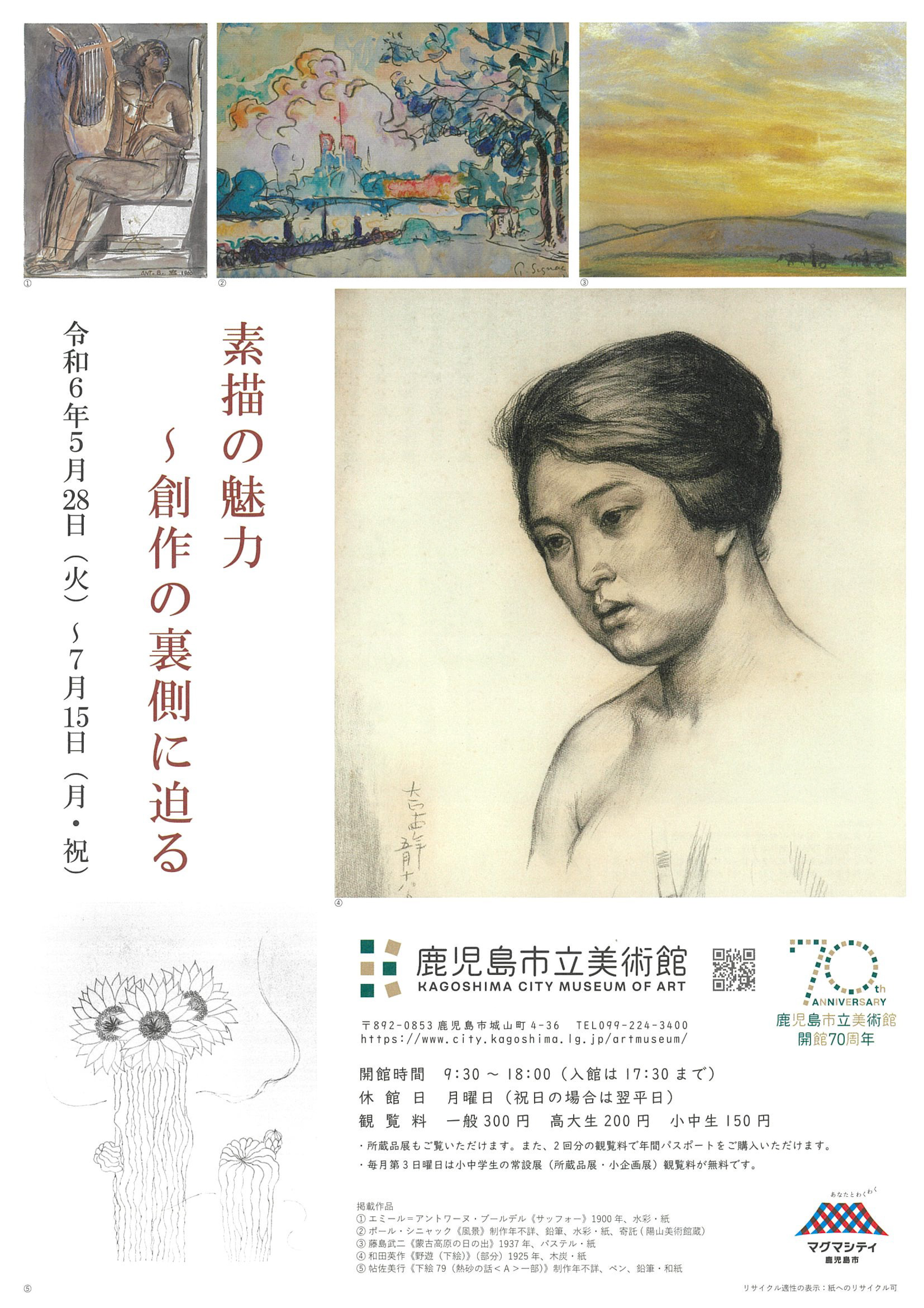 小企画展「素描の魅力」チラシ表