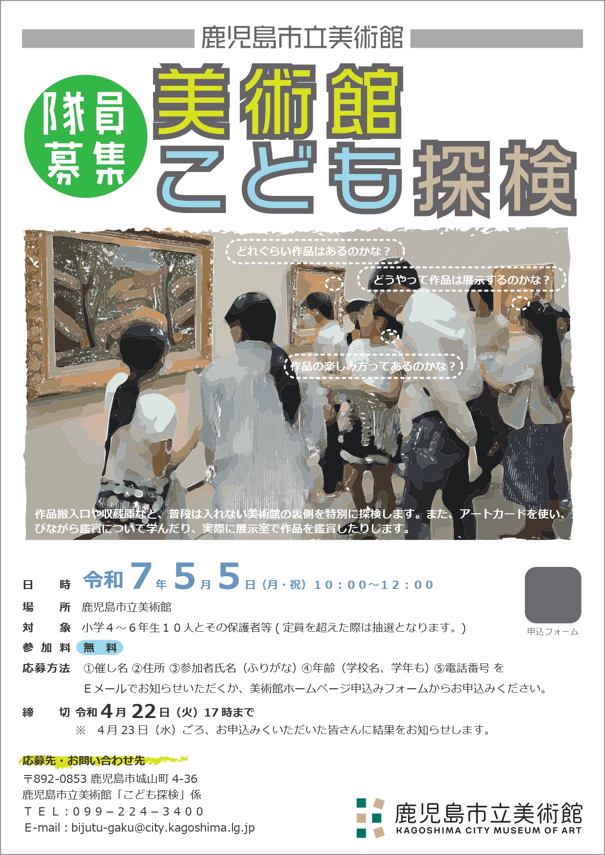 R7こども探検