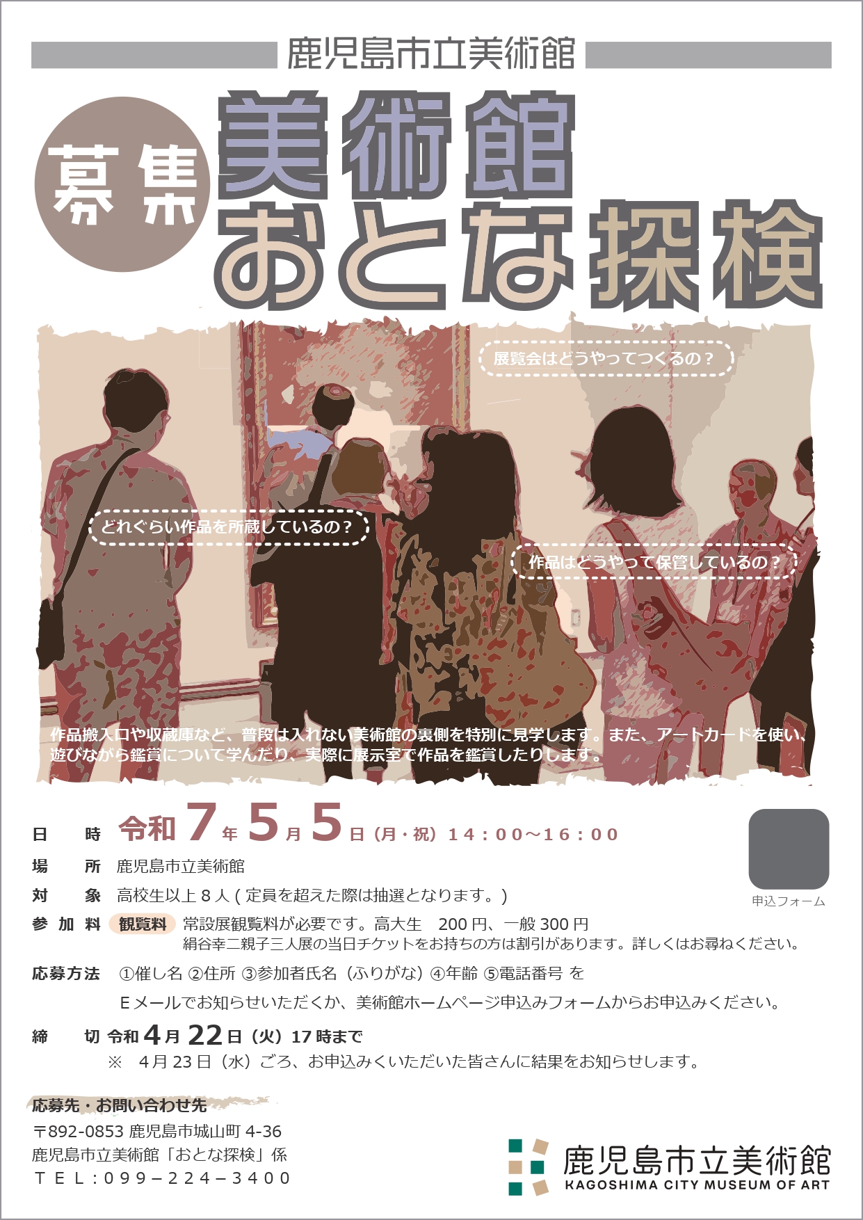 R7おとな探検