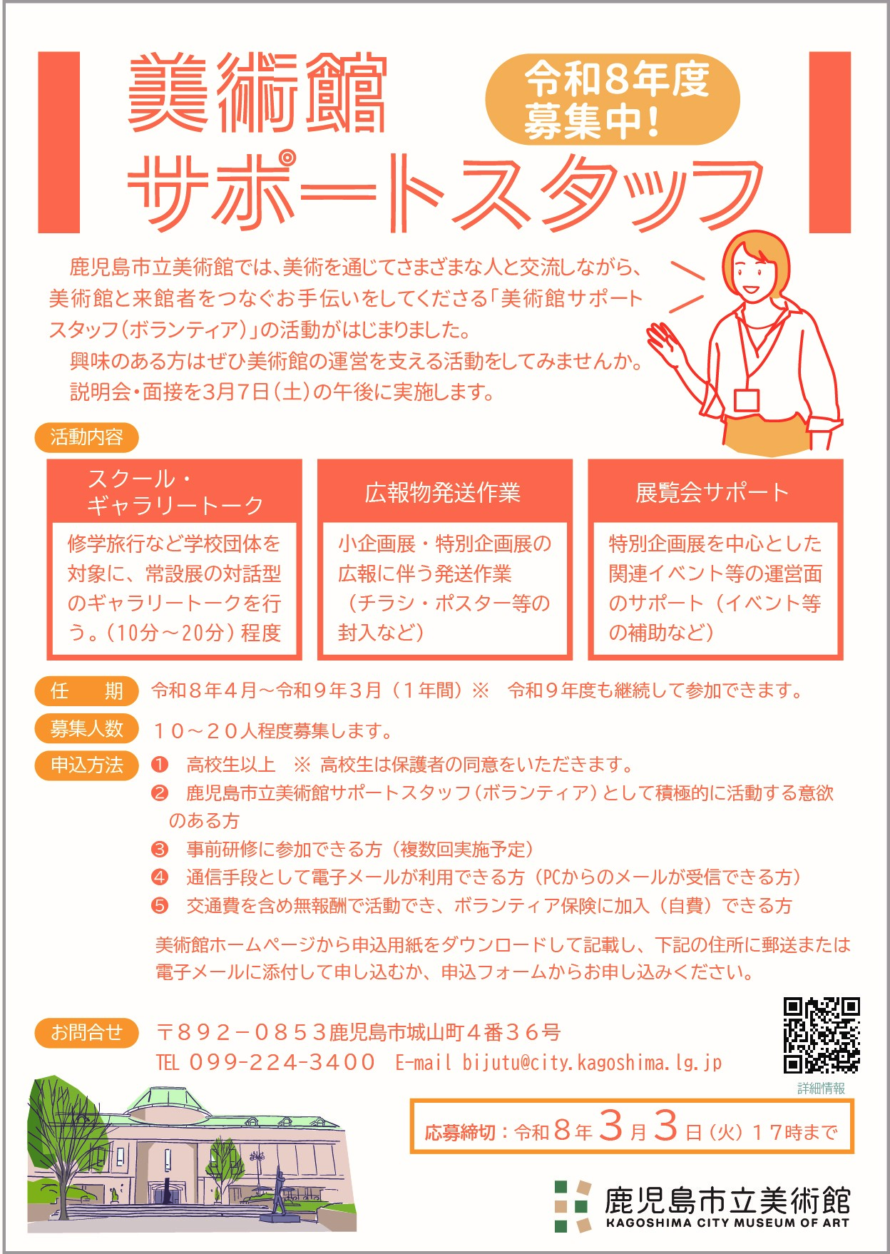 R8ボランティアチラシ