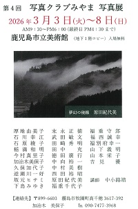 写真クラブみやま写真展