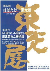 東光展