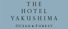 広告：THE HOTEL YAKUSHIMA