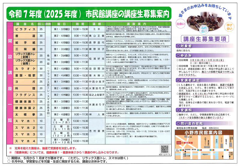 令和7年度小野市民館講座生募集