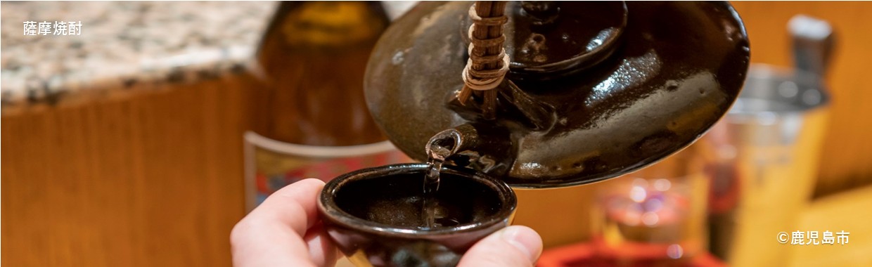 薩摩焼酎