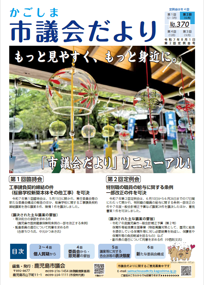 市議会だより370表紙