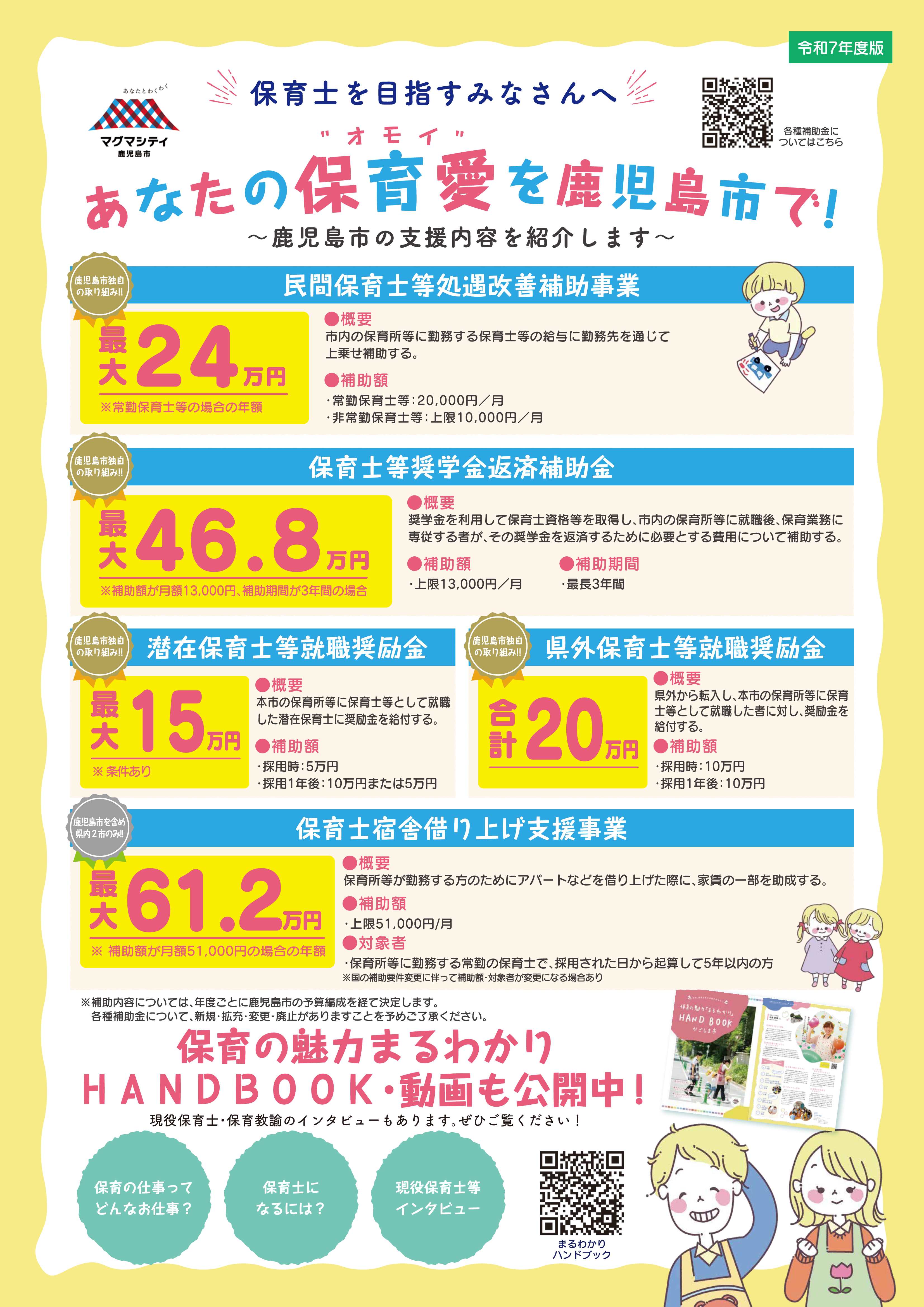保育の魅力広報チラシ表