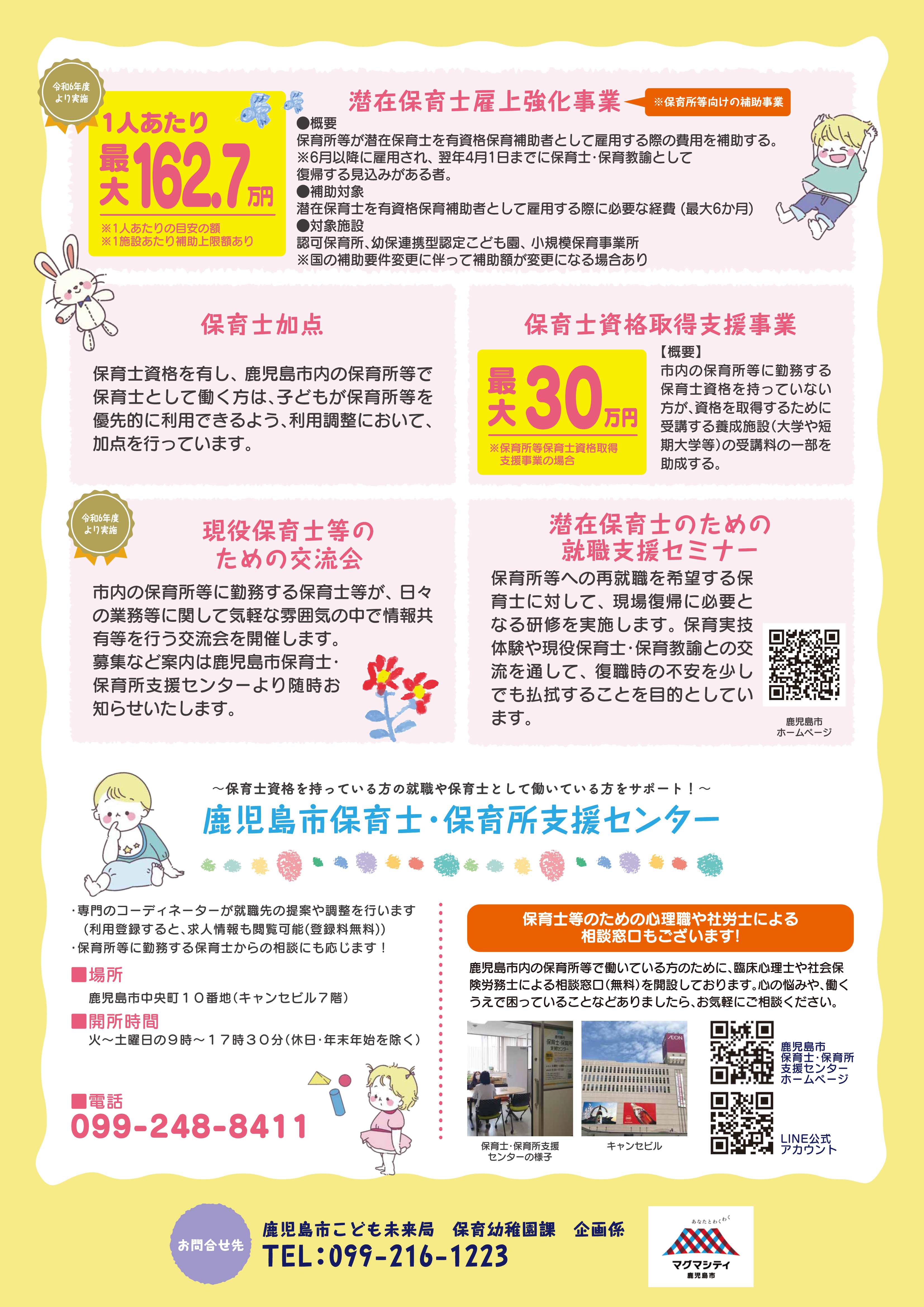 保育の魅力広報チラシ裏