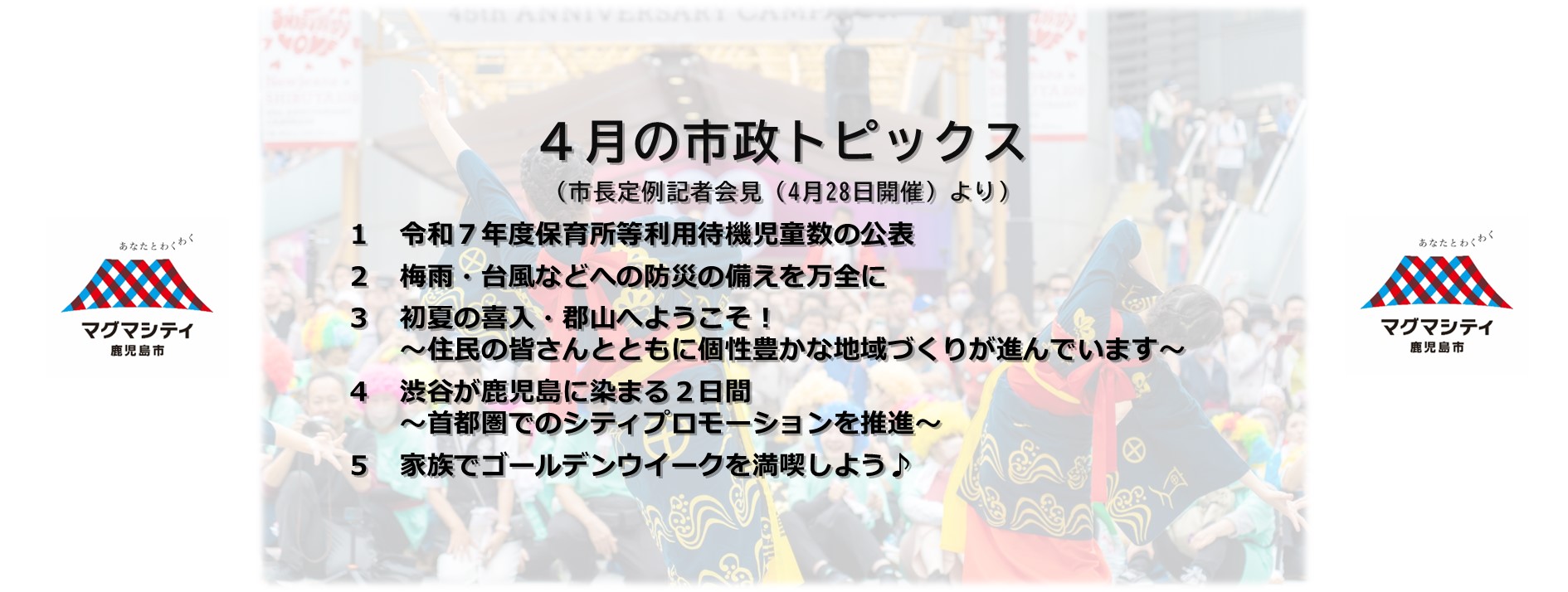 令和7年4月28日（月曜日）市長定例記者会見