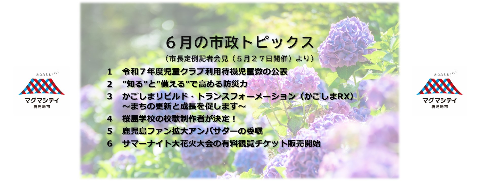 令和7年5月27日（火曜日）市長定例記者会見