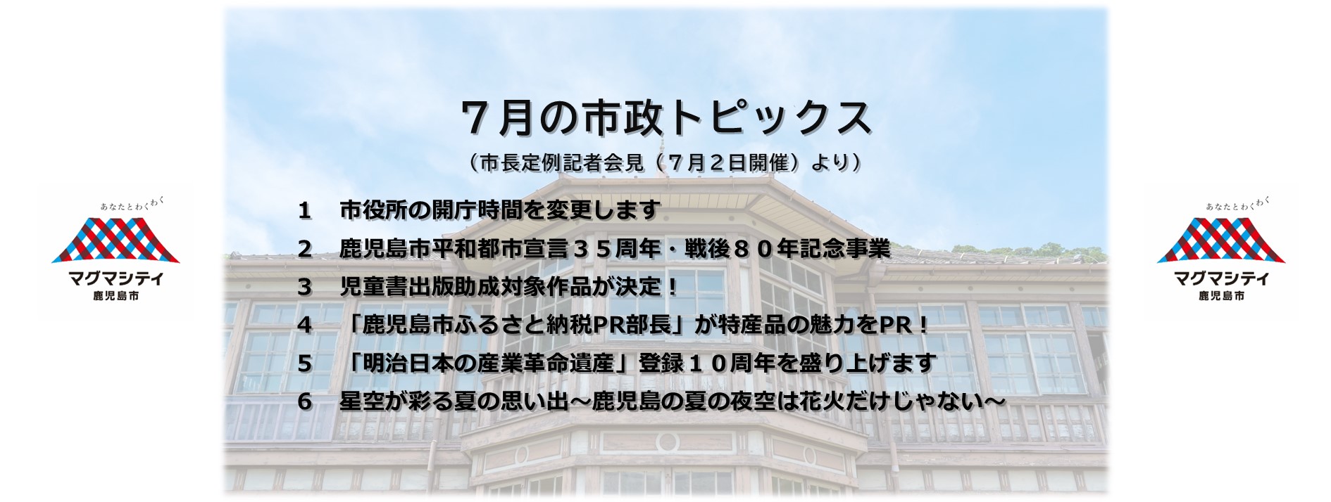 令和7年7月2日（水曜日）市長定例記者会見