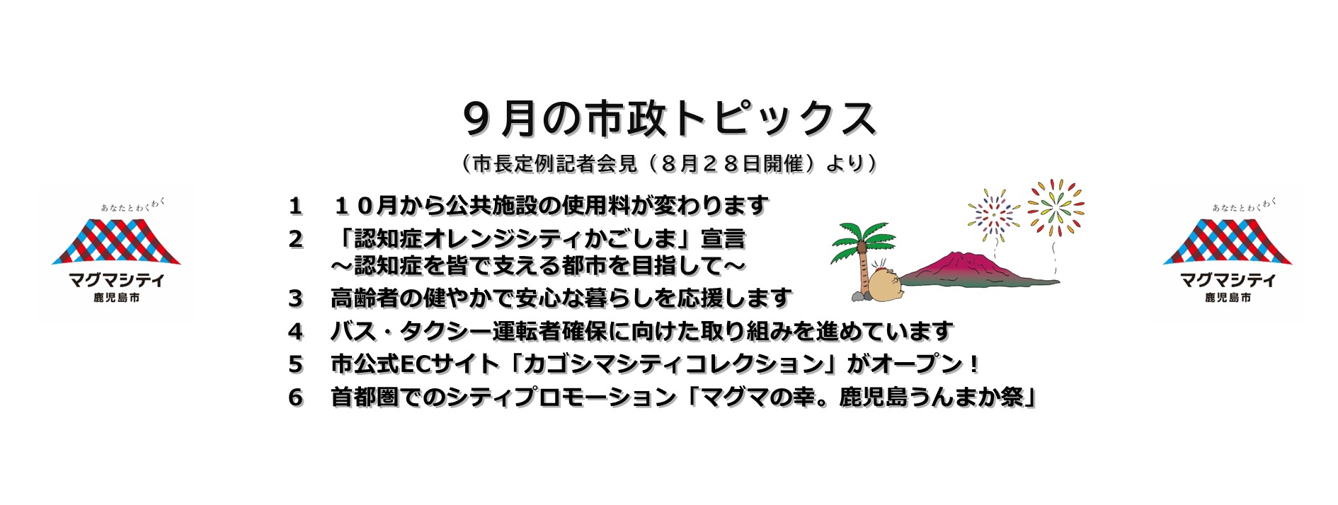 令和7年8月28日（木曜日）市長定例記者会見