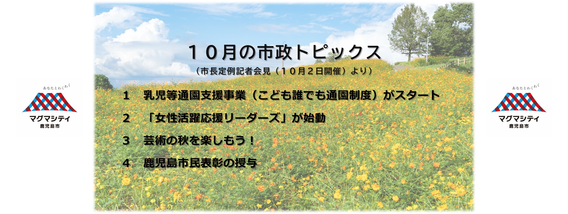 令和7年10月2日（木曜日）市長定例記者会見